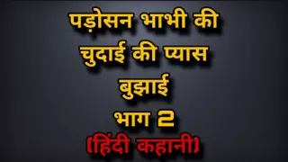 Neighbor Bhabhi Ki Chudai Ki Thirst Quuzhai Quenched Part 2