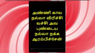 Seducing My Sister-in-Law: A Tamil Audio Sex Story