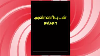 Salsa with My Sexy Tamil Sister-in-Law - Desi Audio Sex Story in Female Voice