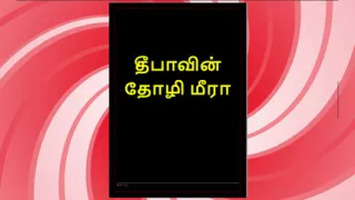 Deepa's Gorgeous Friend Meera - Tamil Audio Fantasy in Female Voice