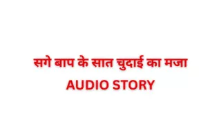 Audio Story