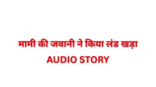 Audio Story!