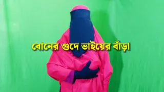 Bangladeshi stepbrother from village spent the night with stepsister, Bengali romantic sex story