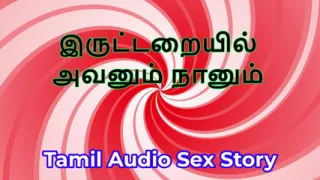 In the Dark Room: Tamil Audio Sex Story