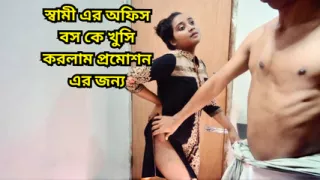 PART 1- A desi wife had wild sex with her husband's boss to please him for promotion