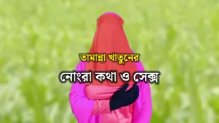 Bangladeshi Tamanna Khatun's sex story