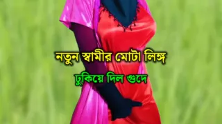 Husband's thick penis inserted into the pussy of a beautiful Bengali woman