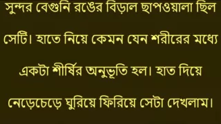 Bengali Choti Golpo - They pushed me inside the village
