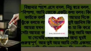 Bangla_Romantic_Sto