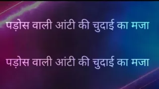 Pados Vali Aunty Ki Chudai Ka Maja Full Hindi Story kajal aunty