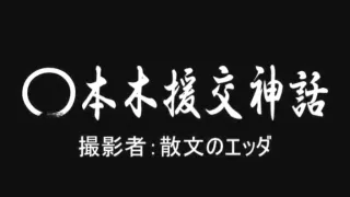 ○ Motoki halos mythology prose Edda's post Mahiro prequel