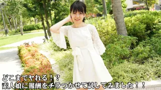 Rui Minazuki Do Me A Favor? Dangling Money In Front Of An Amateur Girl!! - Rui Minazuki