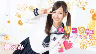 Emi Aoi Lolicon Soapland 12 - Caribbeancom