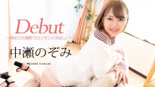 Nozomi Nakase Debut Vol.60: Cum Shot At The First Shooting! - Caribbeancom