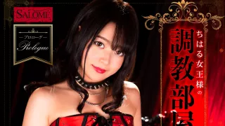 Queen Chiharu' Training Room; BDSM Themed Dominatrix Japanese