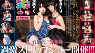 Eri Kitami & Roku Kanou in Eri Kitami and Roku Kanou To The Limit - ParellalWordle