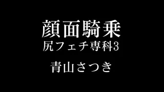 Satsuki Aoyama - censored