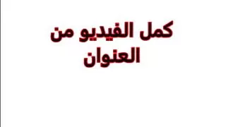 The first Arab intimate part 9