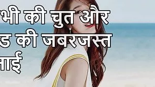 Hot Hindi Sex Story.