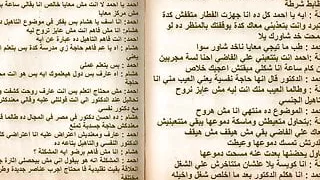 Impotence sex story in Arabic, part one