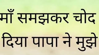 Papa Ne Maa Samajh Ke Mujhe Chod Dala (Hindi)