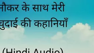 Naukar Se Ki Mainey Dukan Main Chudai (hindi audio)