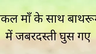 Uncle ne maa ko zabardasti bathroom main nahate huye choda (hindi)