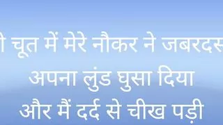 Naukar Ne Bedardi Sy Meri Chut Maar Maar Ke Phad di (Hindi)
