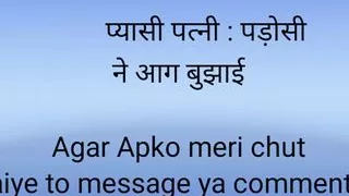 Piyasi patni ki aag bhujai padosi ne Part 1 (hindi)