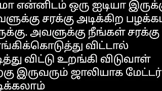 Tamil Sex Story Audio wife sister