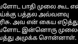 Tamil Audio Sex Story – Neighbor Girl