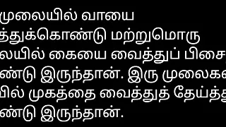 Tamil Sex Story Audio – American Husband