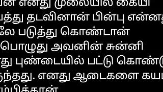 Tamil Sex Story Audio With My Boyfriend