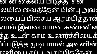 Tamil Sex Story Audio – Aunty’s Plan