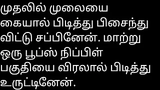 Tamil Sex Story Audio - with Actress