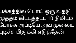 Tamil Sex Story Audio Office Aunty