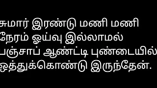 Tamil Sex Story Audio – Punjabi Aunty