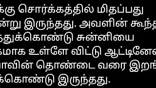 Tamil Sex Audio Story - Wife Sister From America