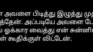 Tamil Sex Story Audio - Office Girl