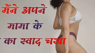 I Tasted My Uncle's Cock