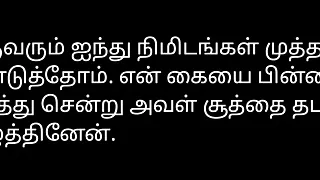 Tamil Sex Story Audio, New Apartment, Neighbour’s wife