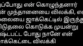 Tamil Sex Story Audio – Husband's Younger Bro