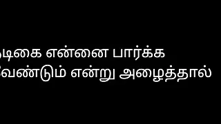 Tamil Sex Story Audio Actress