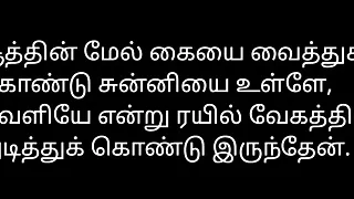 Tamil Sex Story