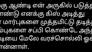 Tamil Sex Story Audio With Aunty