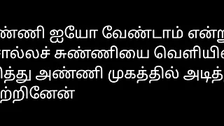 Tamil Sex Story Audio Brother Wife