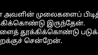Tamil Sex Story Audio In College