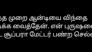 Tamil Sex Story Audio Tailor Aunty.