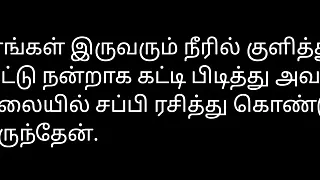 Tamil Hot Story Audio Of Aunty