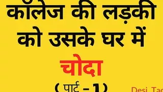 College Girlfriend Ko Uske Ghar Jake Choda - Hindi Story